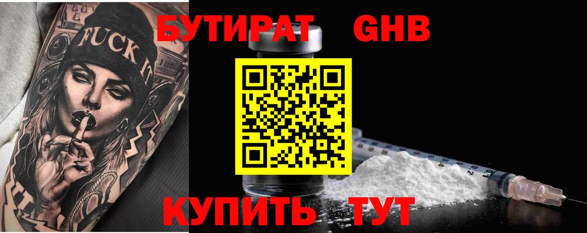 Бутират вода Курчалой