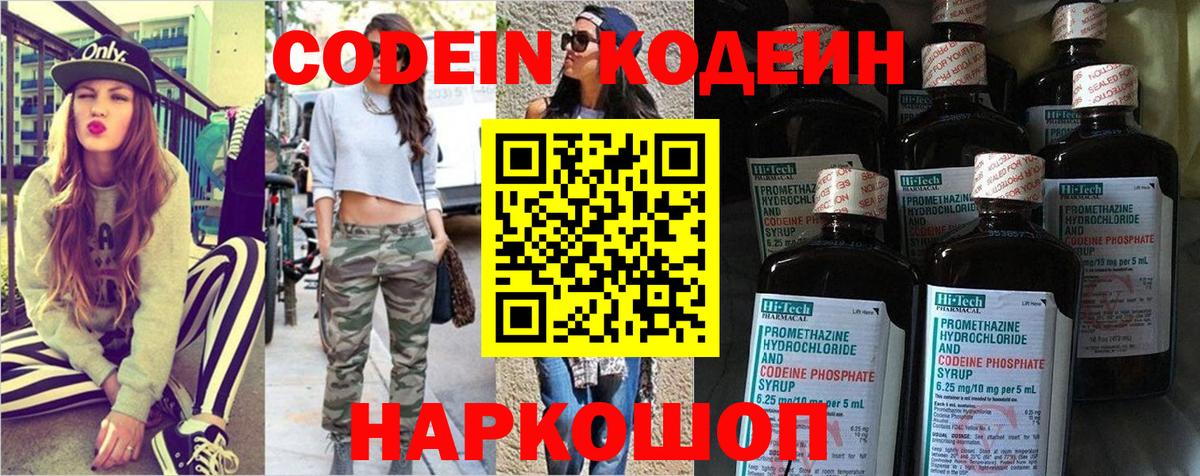 Кодеиновый сироп Lean напиток Lean (лин) Курчалой