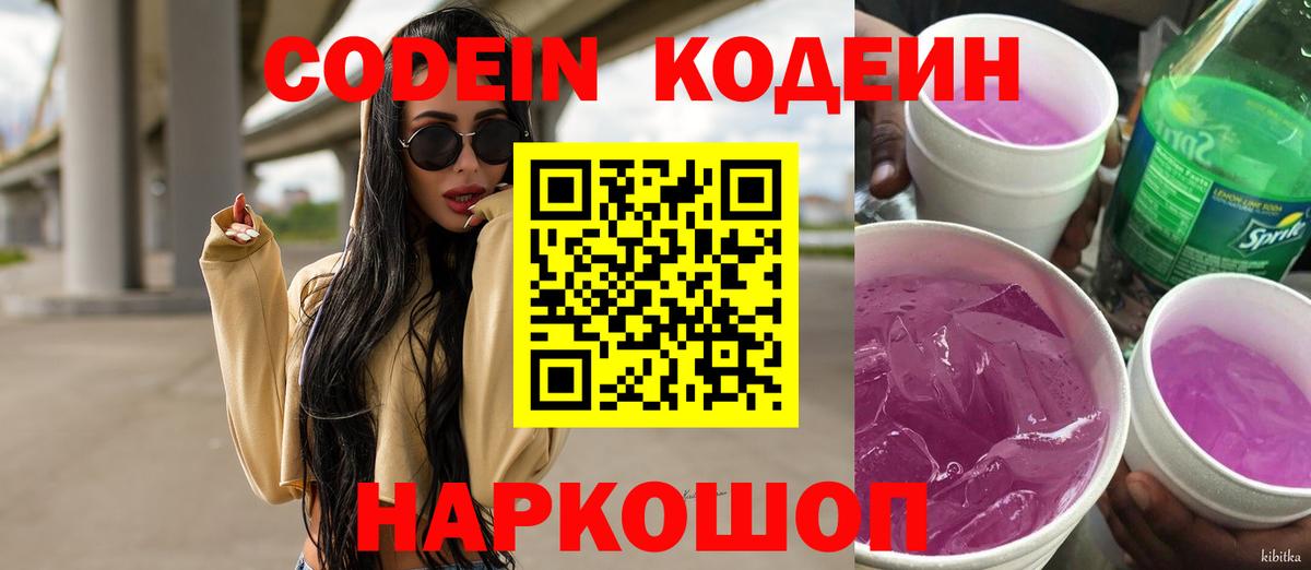 Курчалой  Кодеин Purple Drank  Вход с VPN 