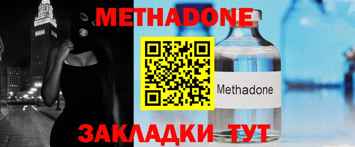 Метадон мёд  Метадон methadone  Вход с VPN  Курчалой 