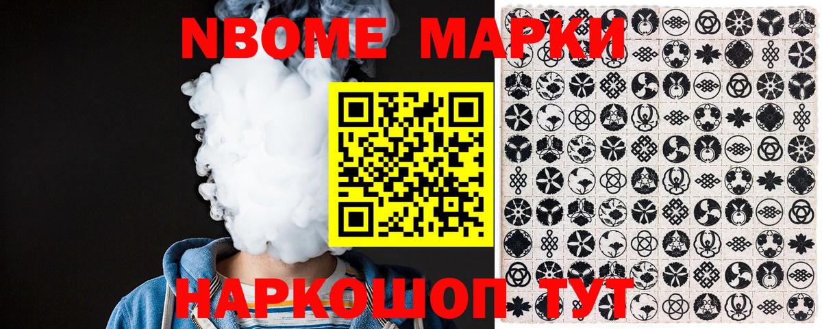 Марки N-bome 1500мкг Курчалой