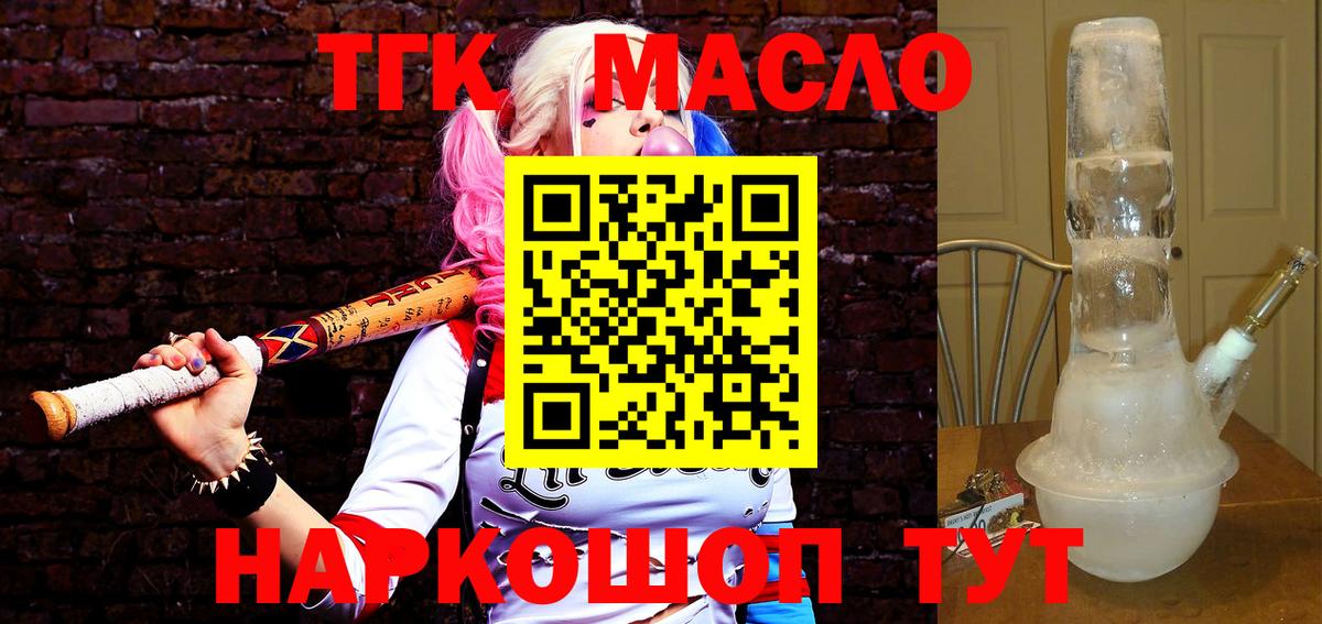 ТГК гашишное масло Курчалой